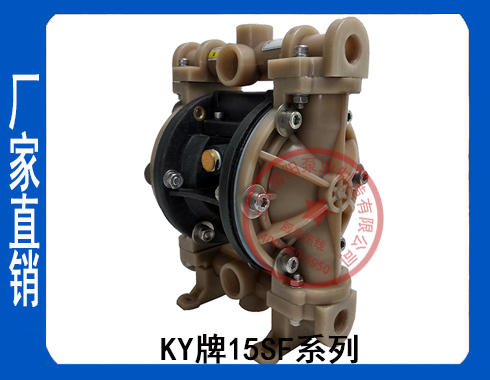 KY-15SF氟塑料氣動隔膜泵