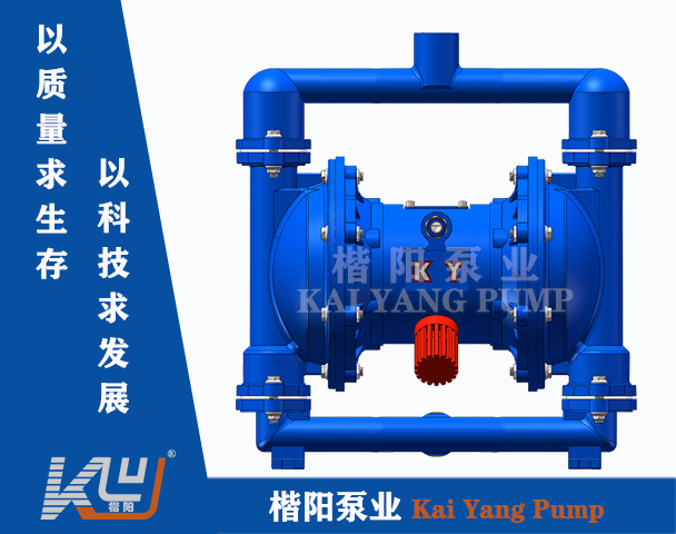 QBY-K25鑄鐵氣動隔膜泵